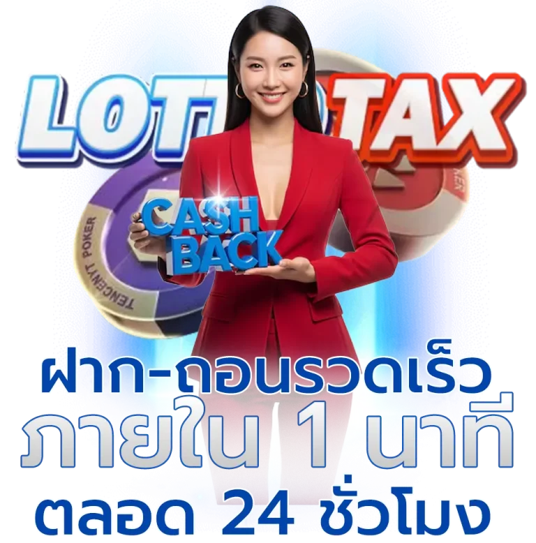 lotto tax สล็อต